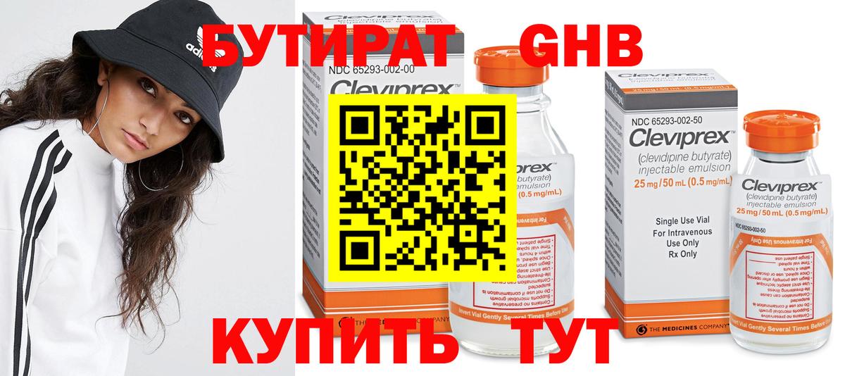 БУТИРАТ жидкий экстази Урай