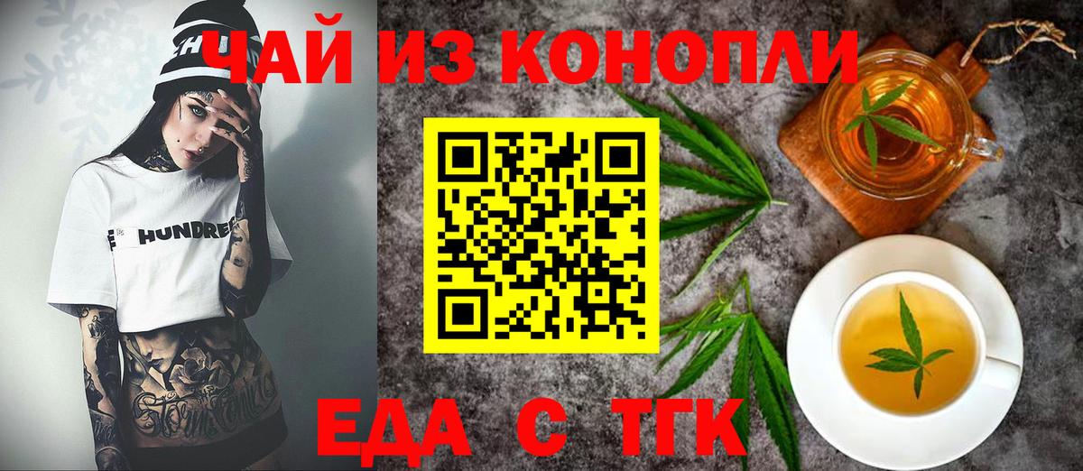 Еда ТГК конопля  Вход с VPN  Урай 