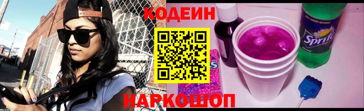 Урай  Кодеиновый сироп Lean Purple Drank  Вход с VPN 