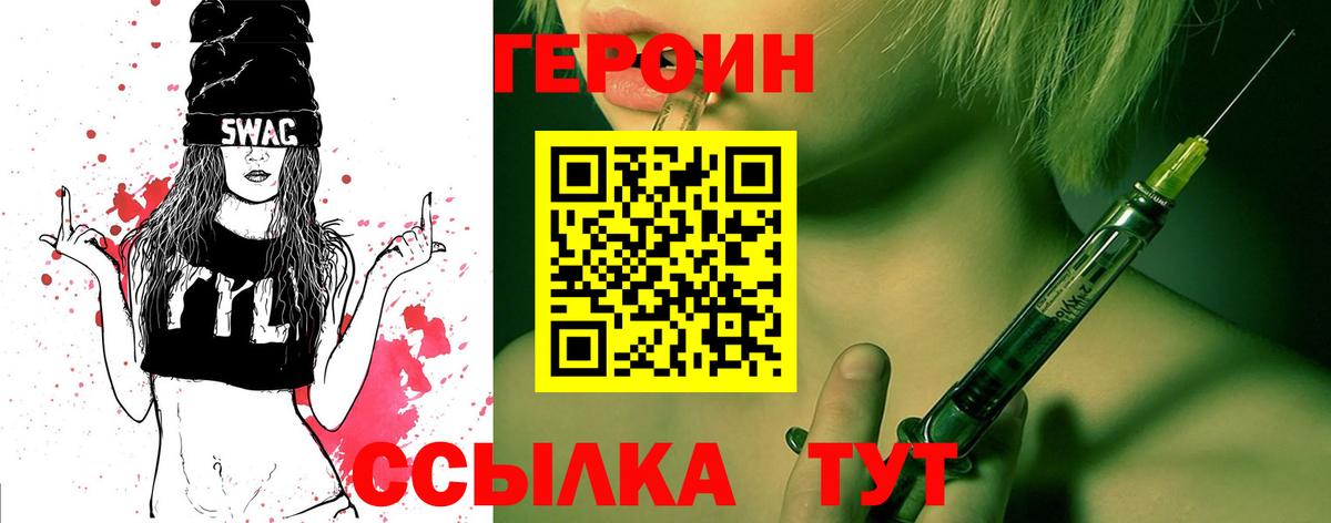 ГЕРОИН Heroin  Вход с VPN  Урай 