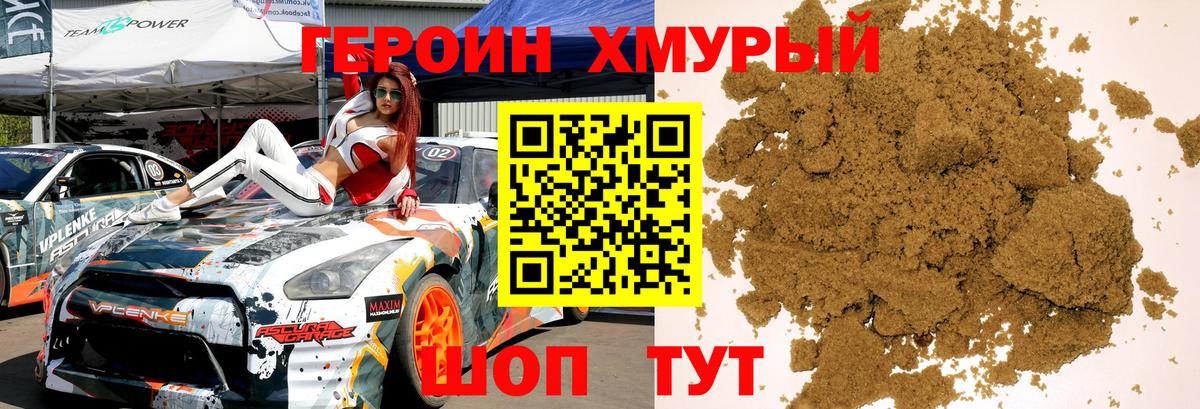 ГЕРОИН герыч Урай