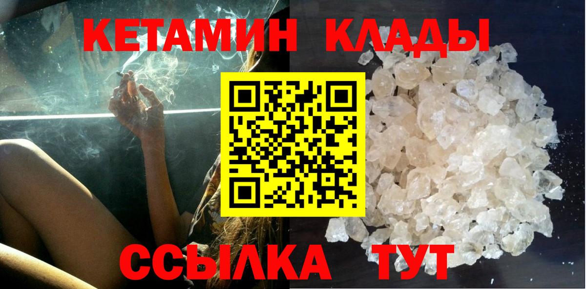 Кетамин VHQ Урай